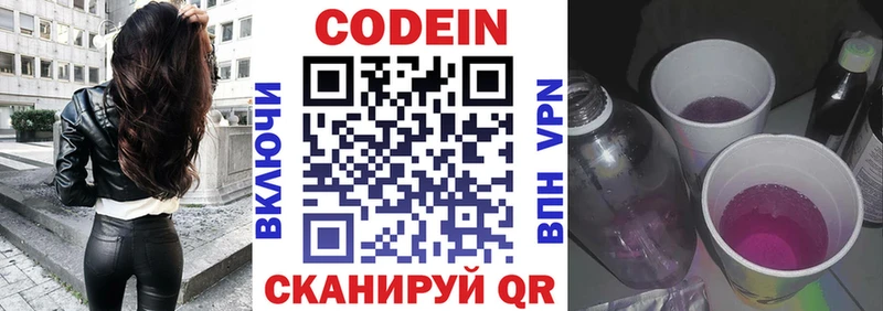 Кодеин напиток Lean (лин) Зима